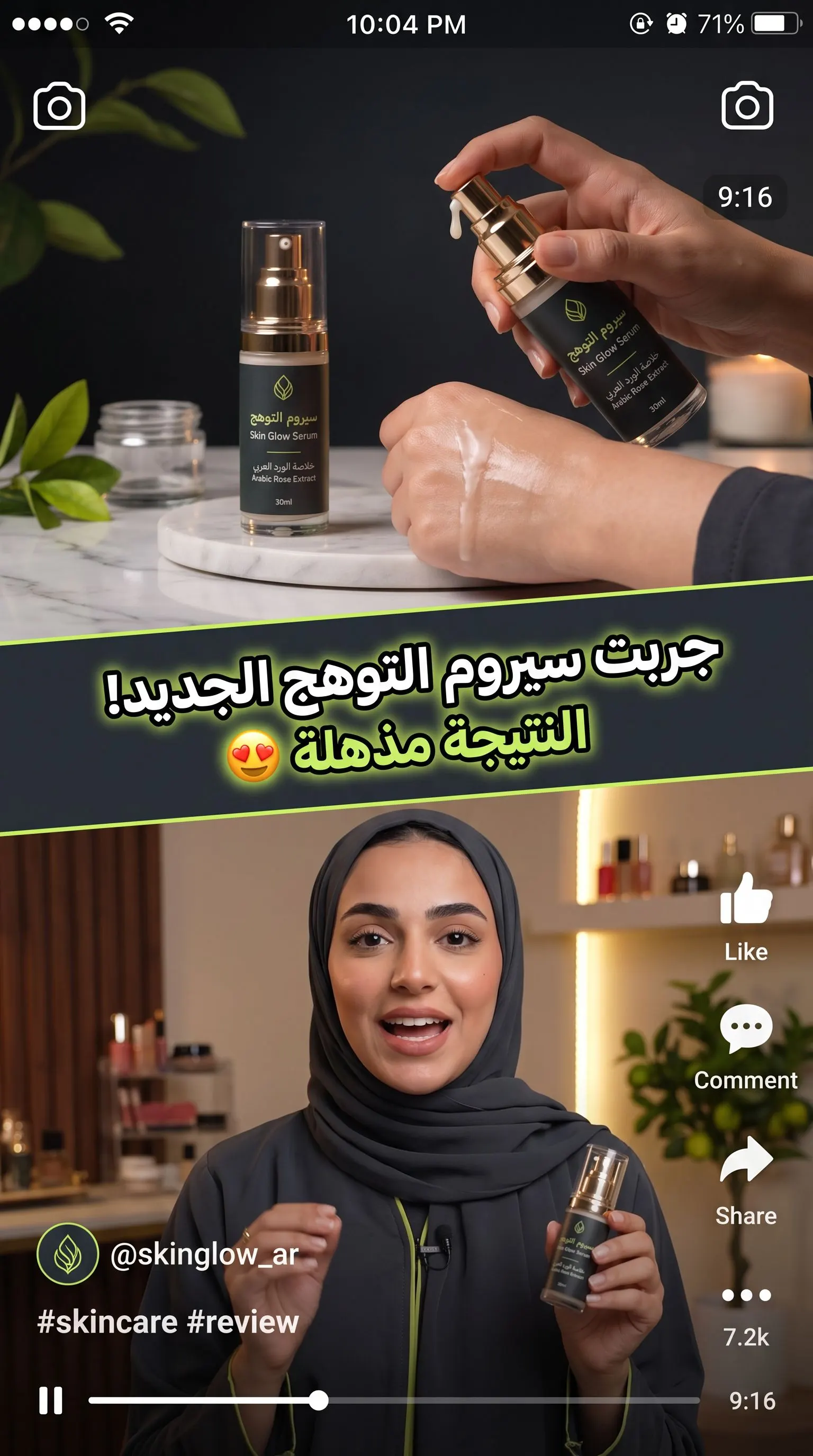 UGC67 Arabic Short output: skincare topic with split-screen layout